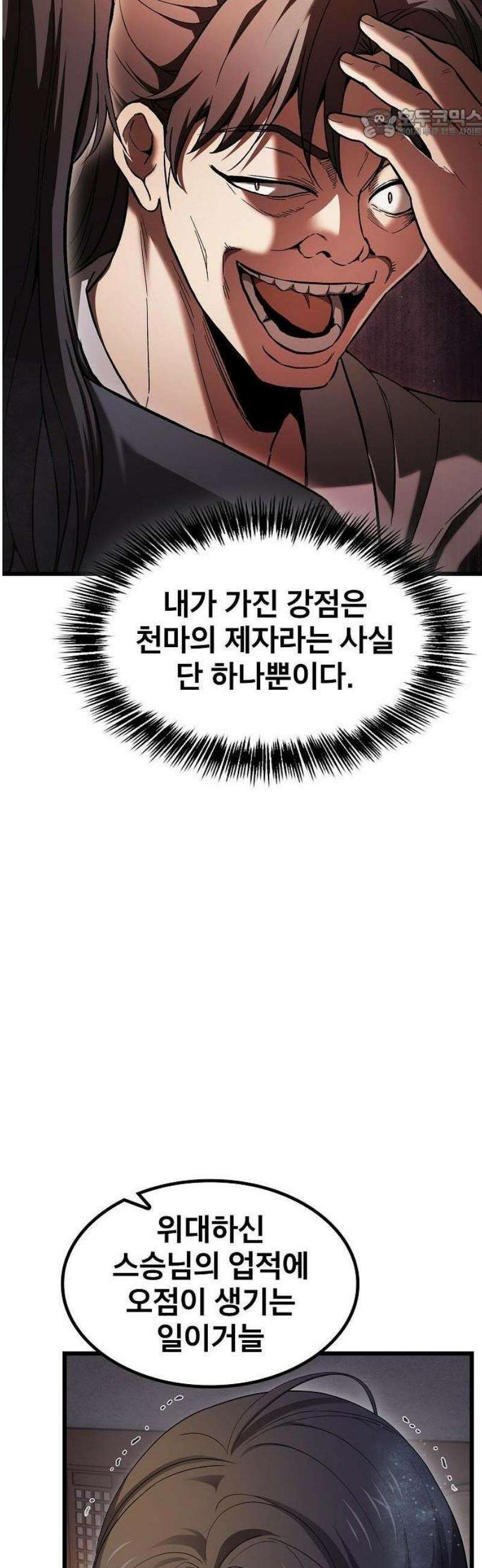 천마하라고 누가 칼들고 협박함 3화 17