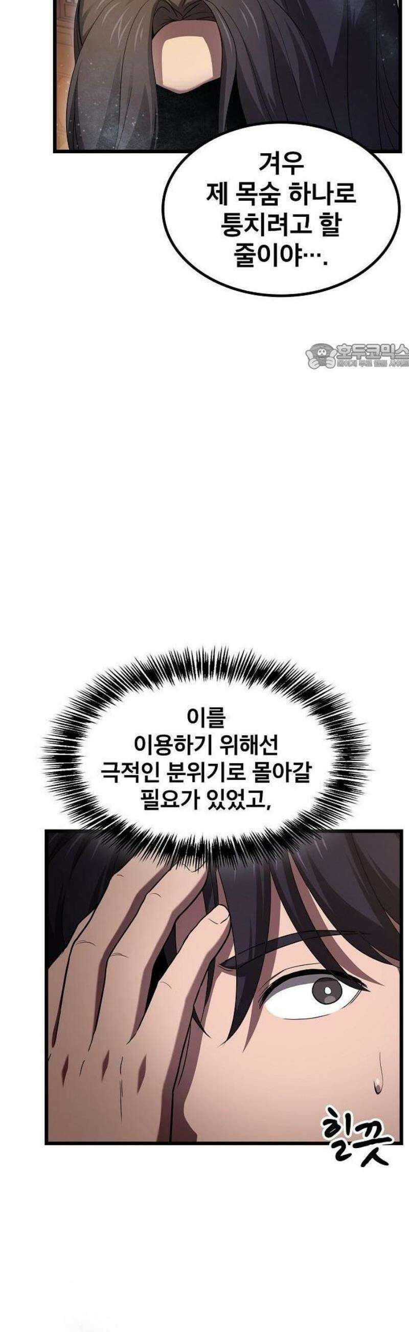천마하라고 누가 칼들고 협박함 3화 18