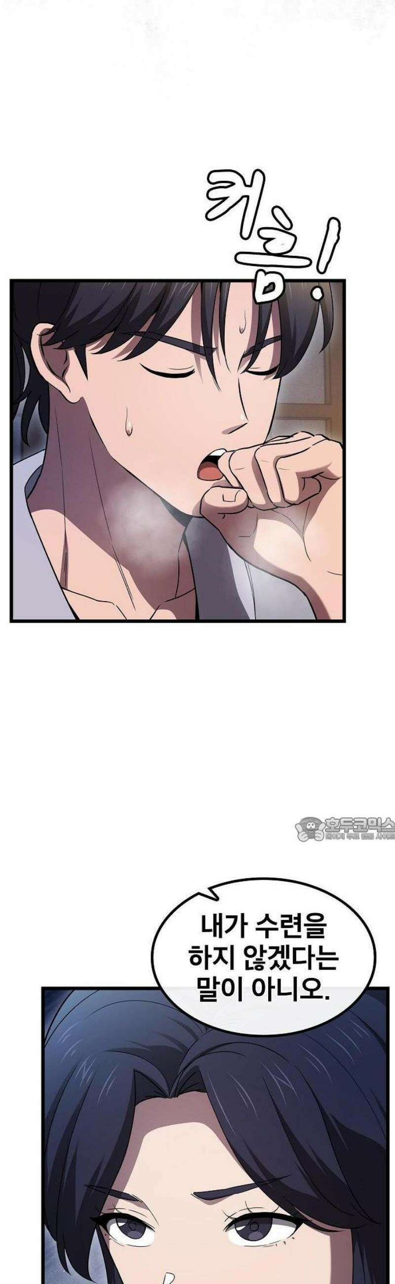 천마하라고 누가 칼들고 협박함 3화 20