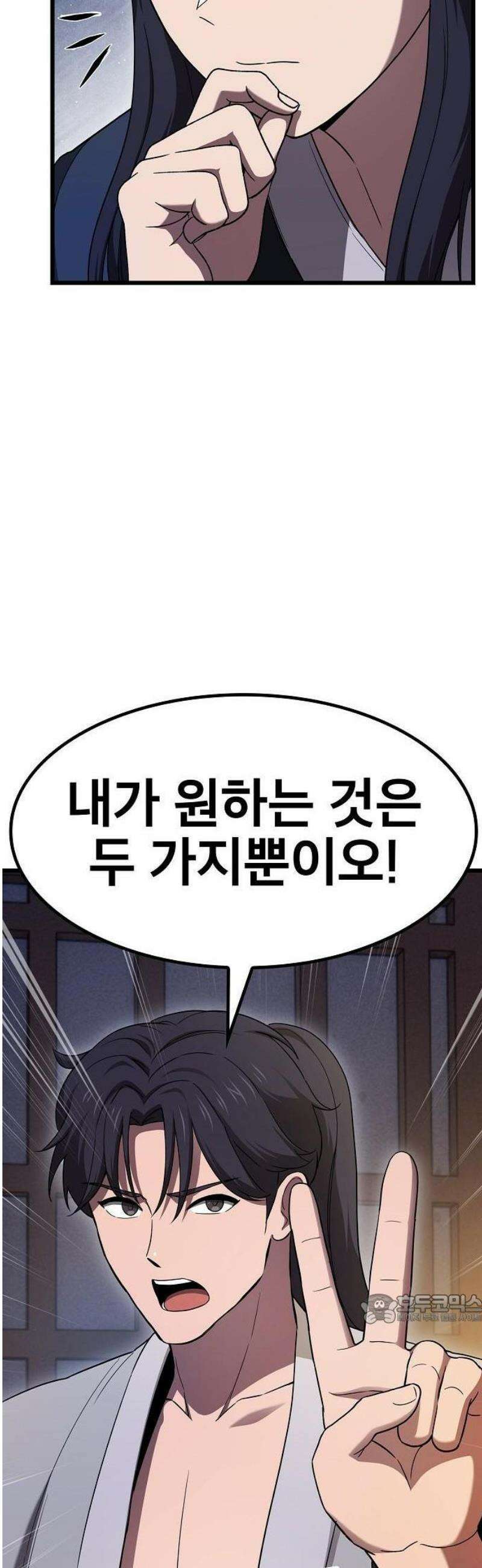 천마하라고 누가 칼들고 협박함 3화 21