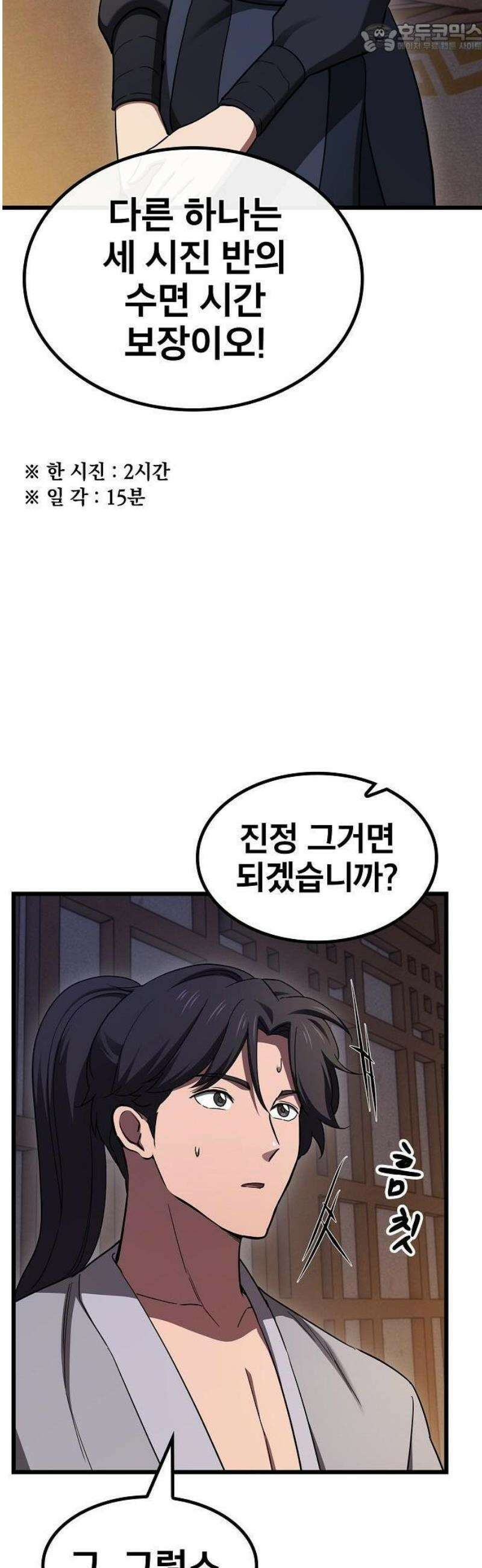 천마하라고 누가 칼들고 협박함 3화 23