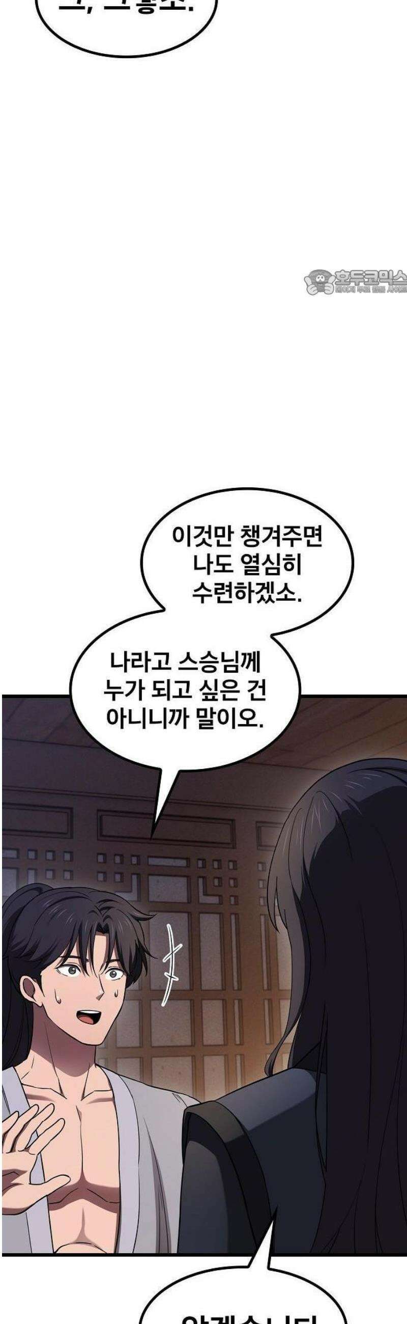 천마하라고 누가 칼들고 협박함 3화 24
