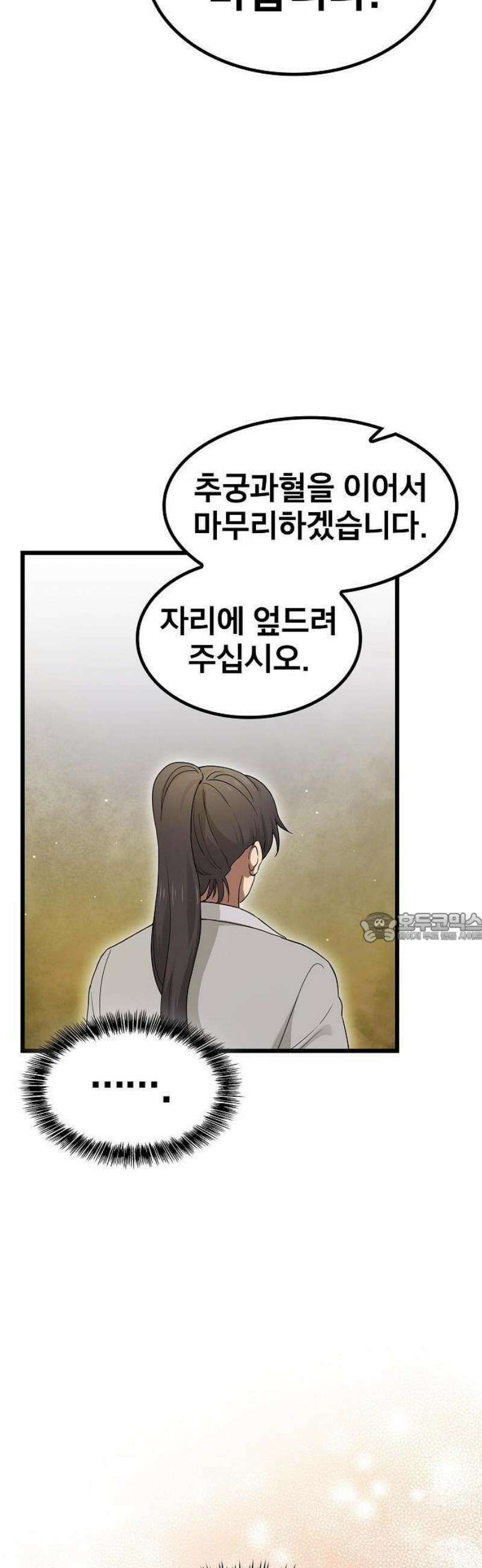 천마하라고 누가 칼들고 협박함 3화 26