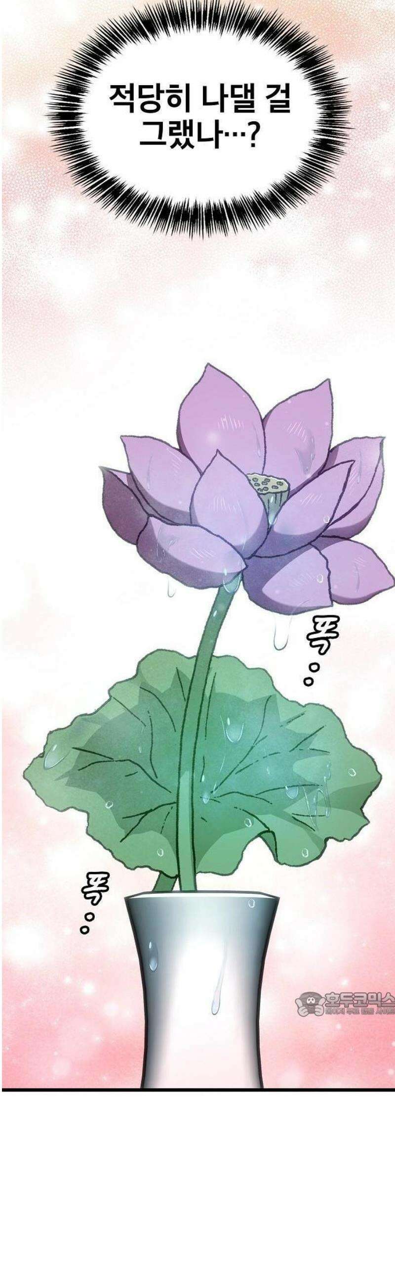천마하라고 누가 칼들고 협박함 3화 27