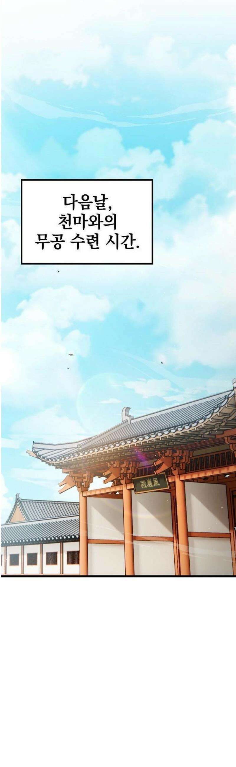 천마하라고 누가 칼들고 협박함 3화 29