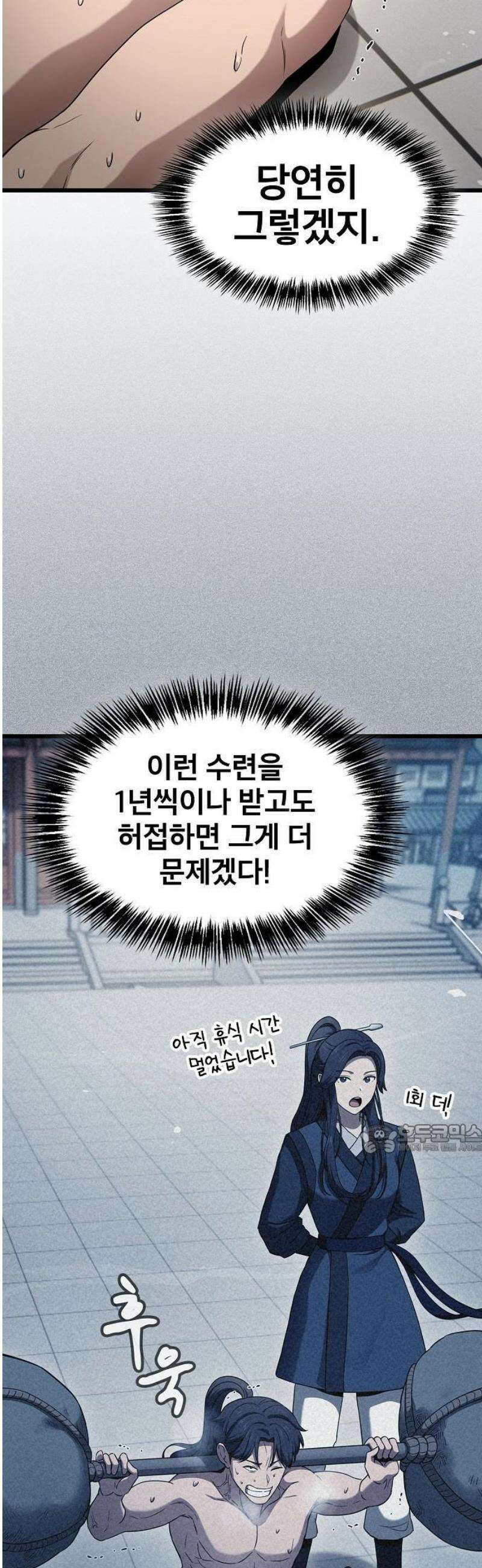 천마하라고 누가 칼들고 협박함 3화 33
