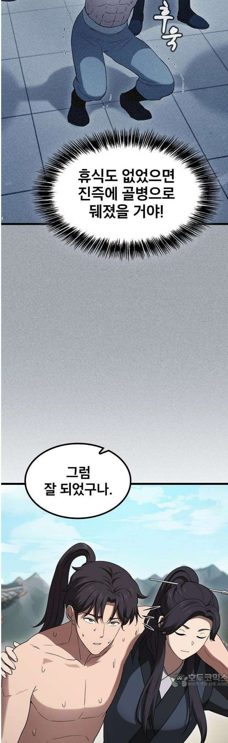 천마하라고 누가 칼들고 협박함 3화 34