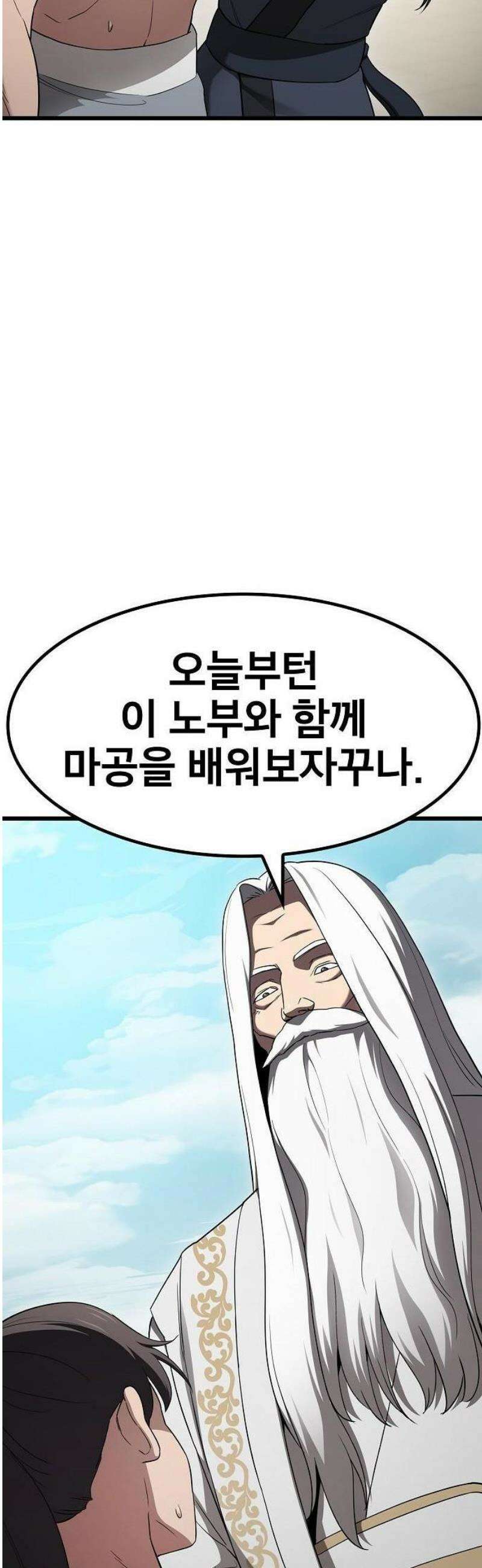 천마하라고 누가 칼들고 협박함 3화 35