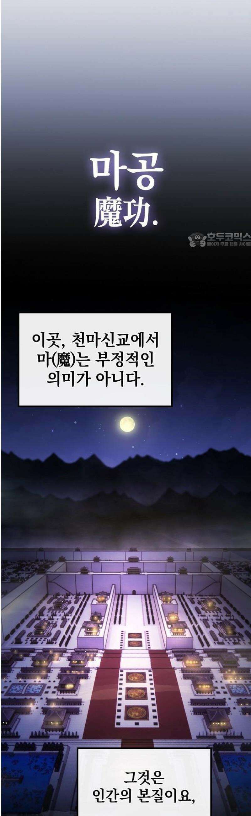 천마하라고 누가 칼들고 협박함 3화 37