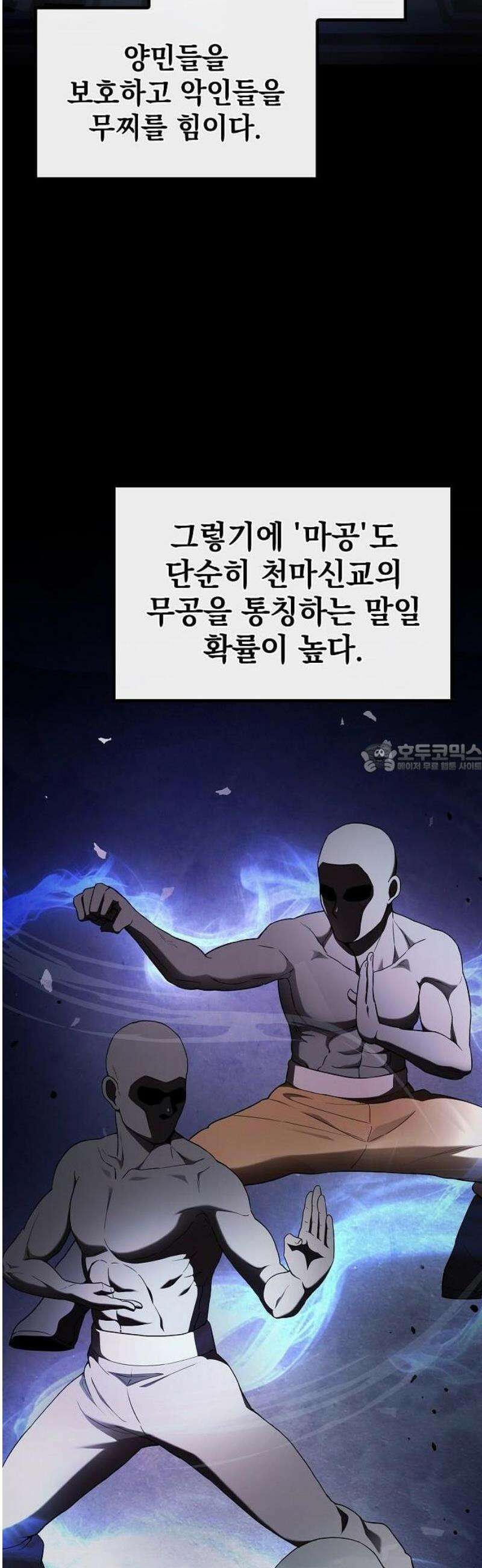천마하라고 누가 칼들고 협박함 3화 38