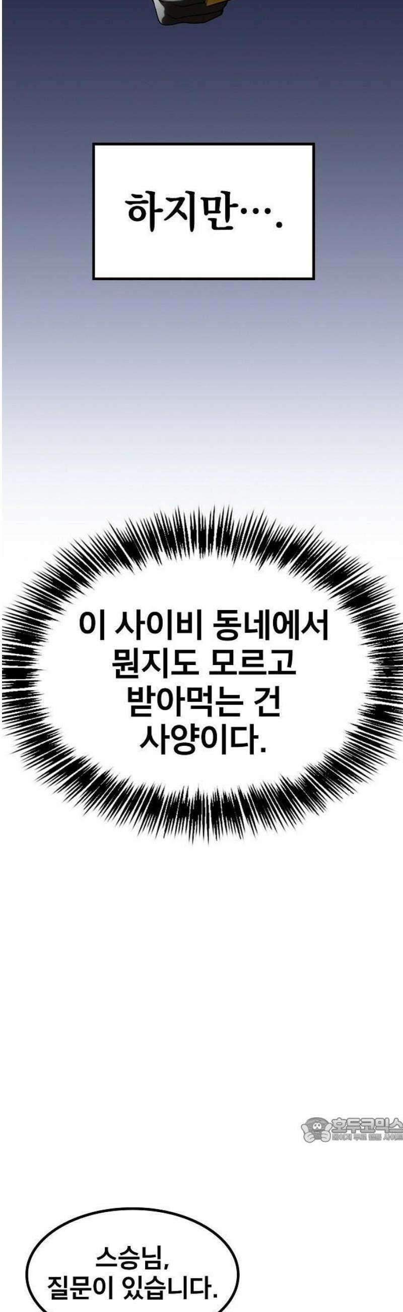 천마하라고 누가 칼들고 협박함 3화 40
