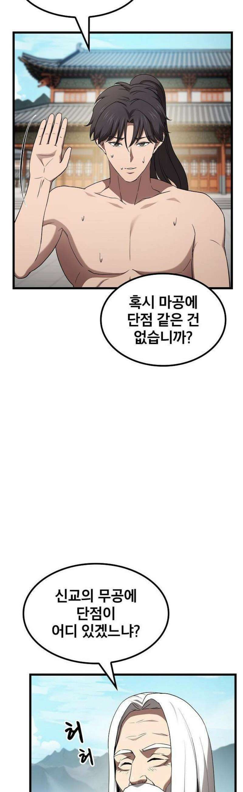 천마하라고 누가 칼들고 협박함 3화 41