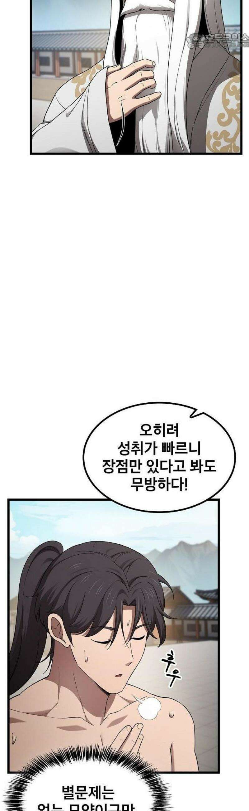 천마하라고 누가 칼들고 협박함 3화 42