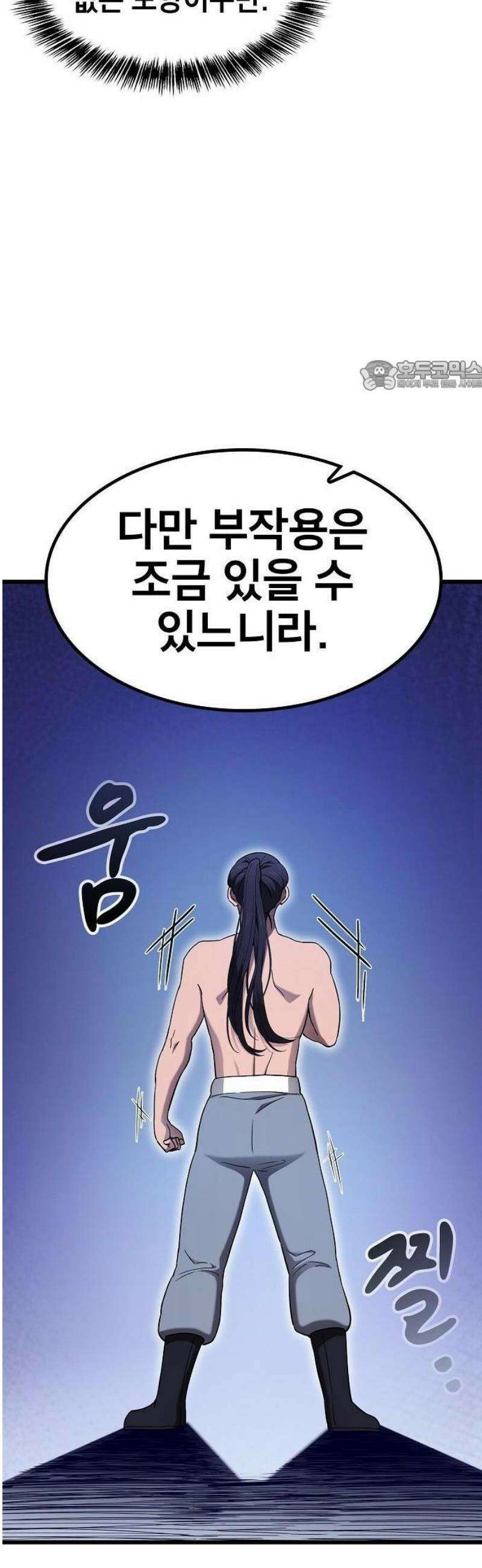천마하라고 누가 칼들고 협박함 3화 43