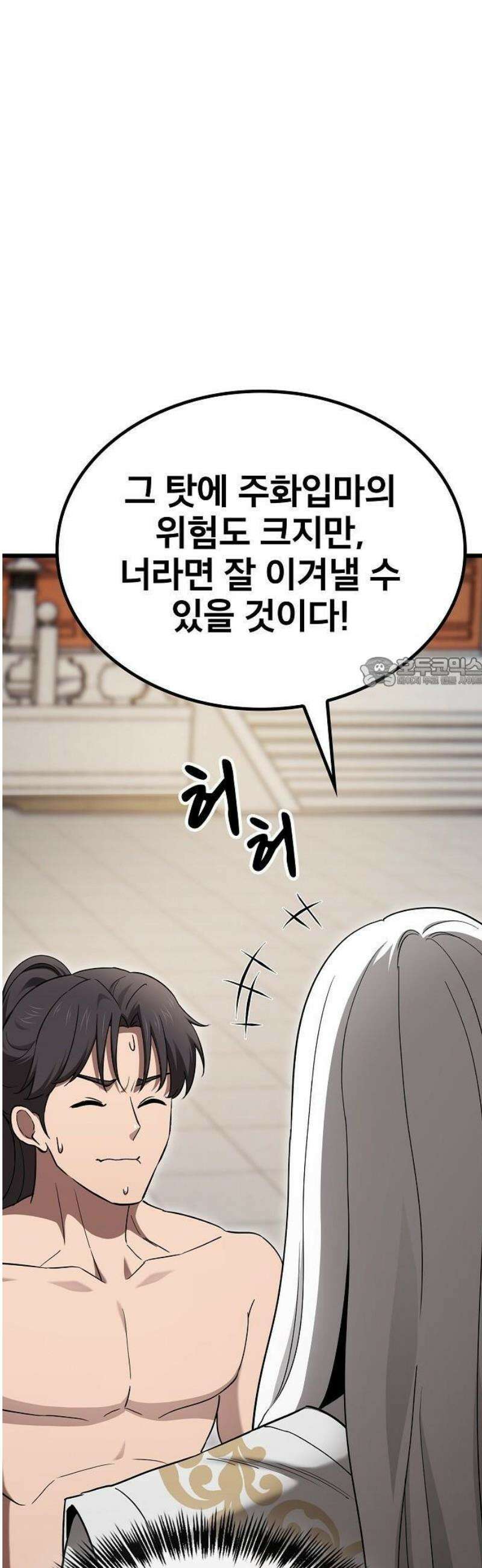 천마하라고 누가 칼들고 협박함 3화 44