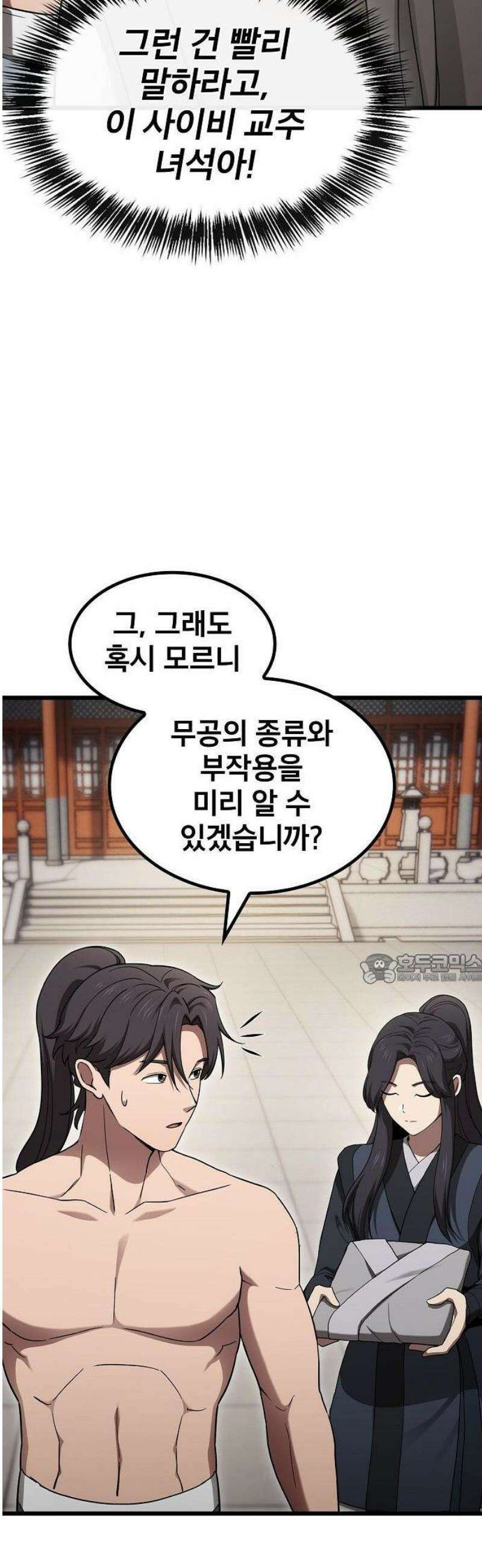 천마하라고 누가 칼들고 협박함 3화 45
