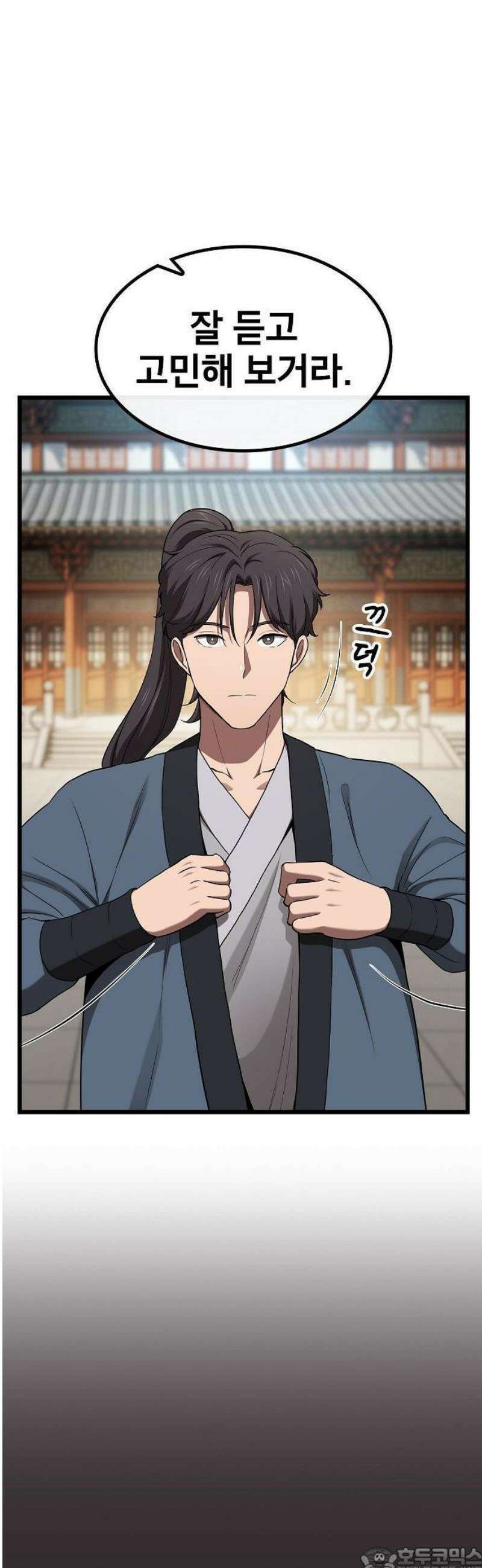 천마하라고 누가 칼들고 협박함 3화 47