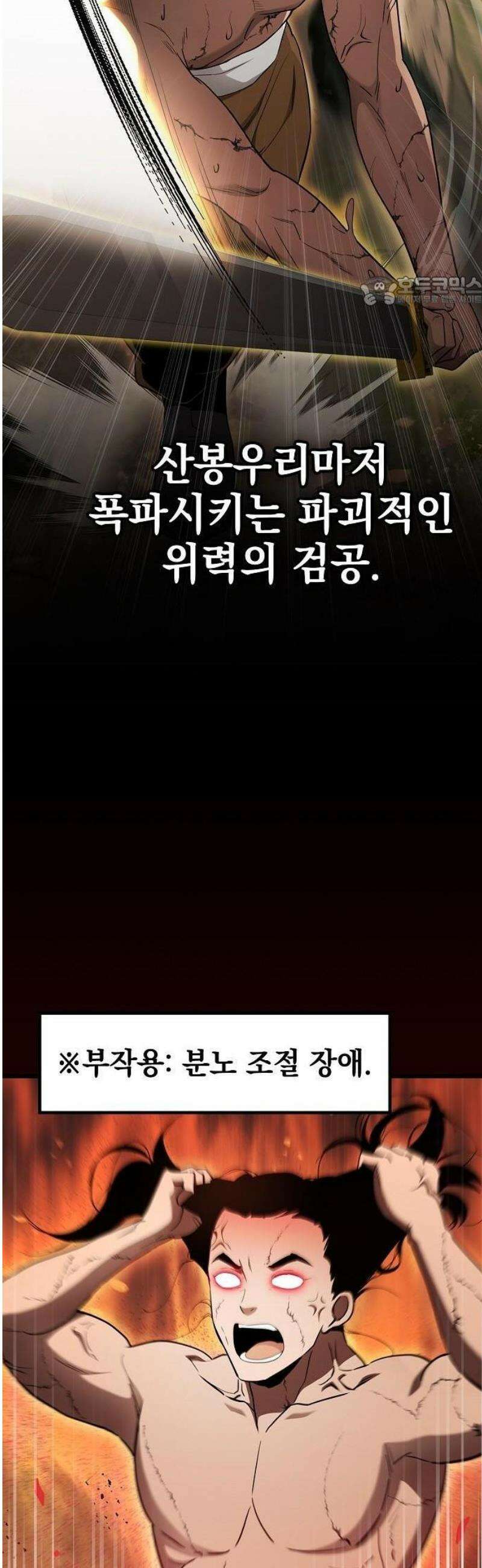 천마하라고 누가 칼들고 협박함 3화 49