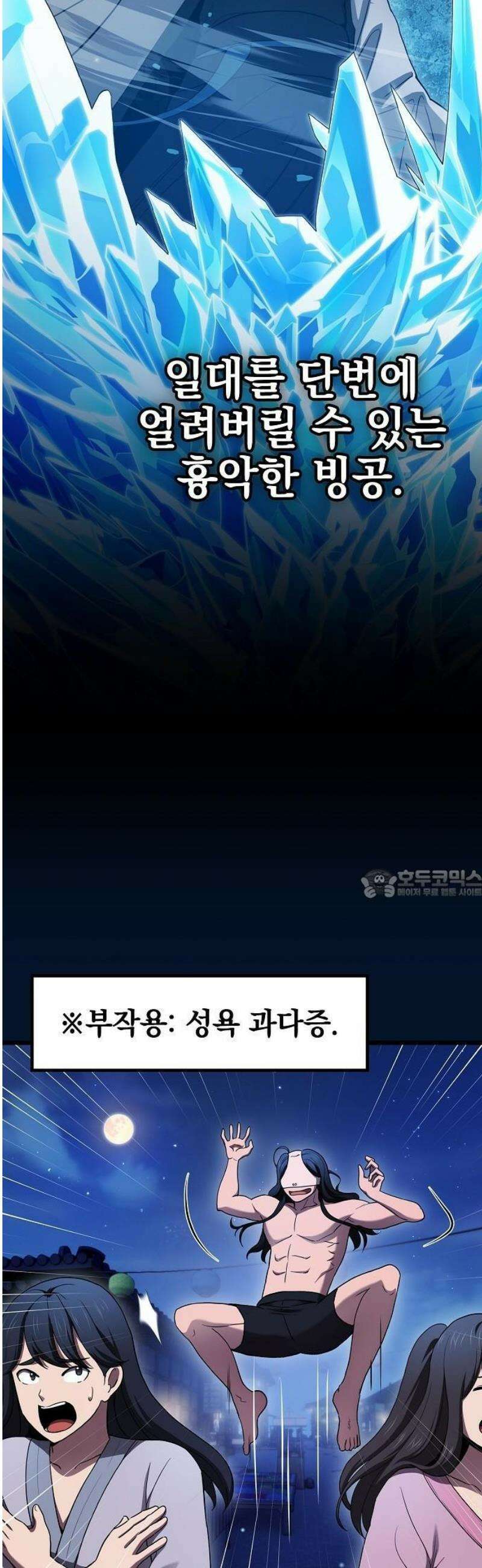 천마하라고 누가 칼들고 협박함 3화 51