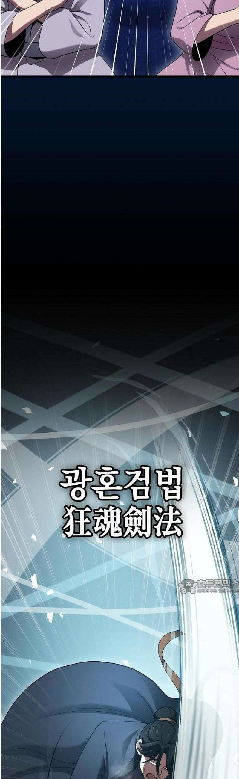 천마하라고 누가 칼들고 협박함 3화 52