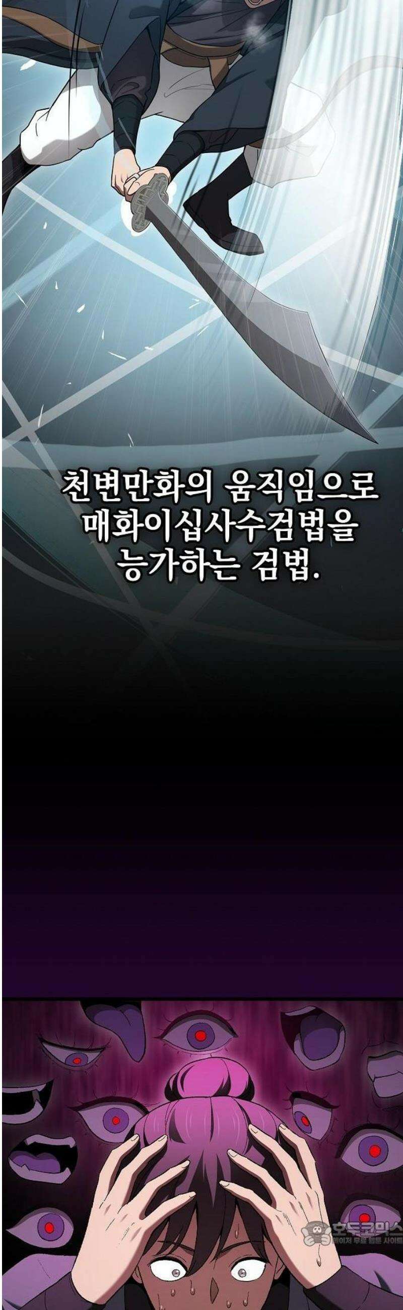 천마하라고 누가 칼들고 협박함 3화 53