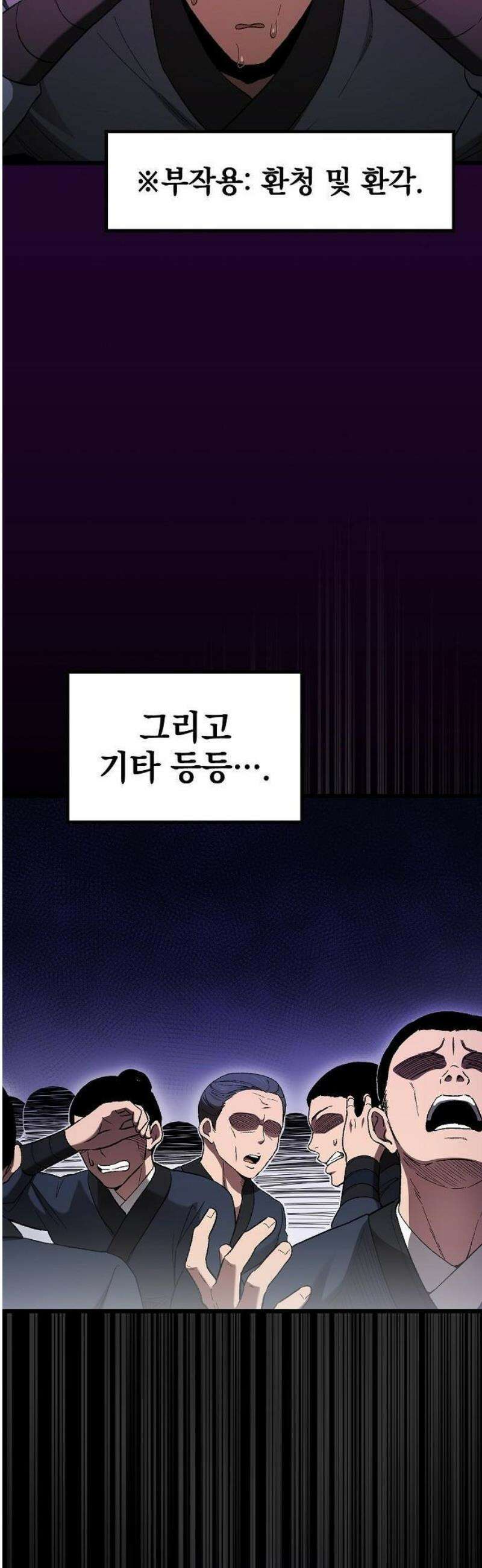 천마하라고 누가 칼들고 협박함 3화 54
