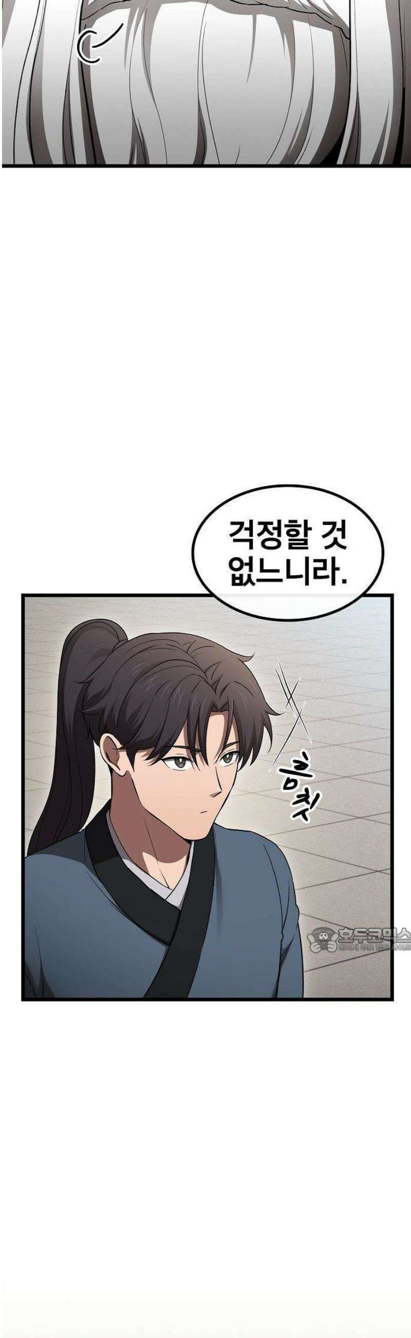 천마하라고 누가 칼들고 협박함 3화 58