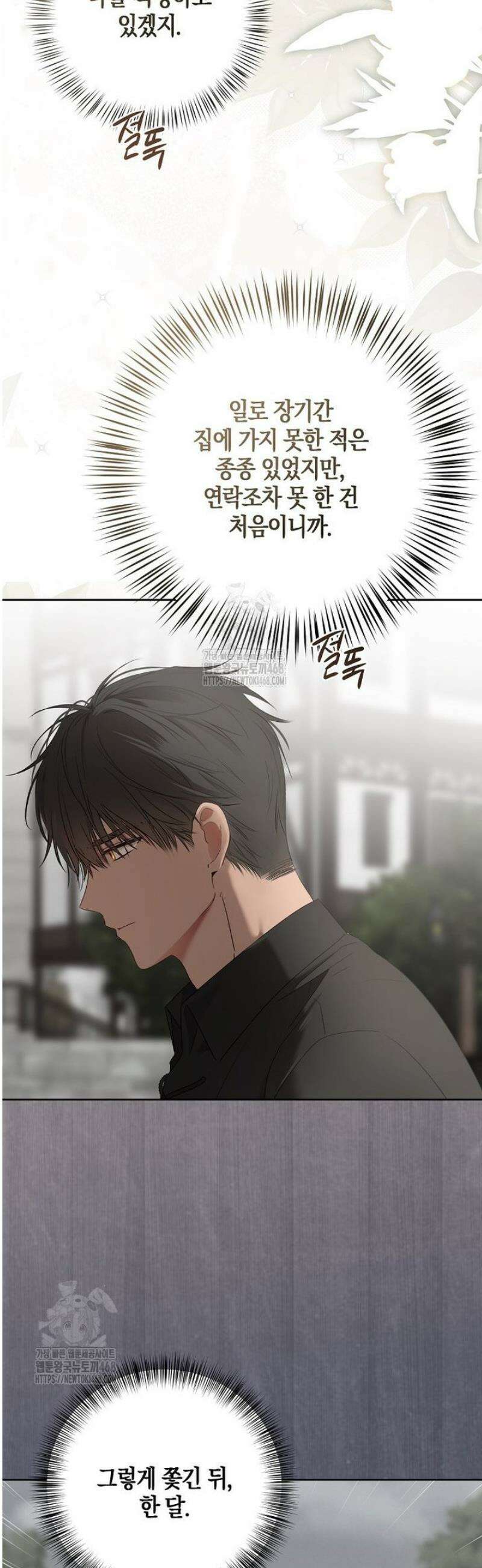 역하렘 게임 속으로 떨어진 모양입니다 159화 2