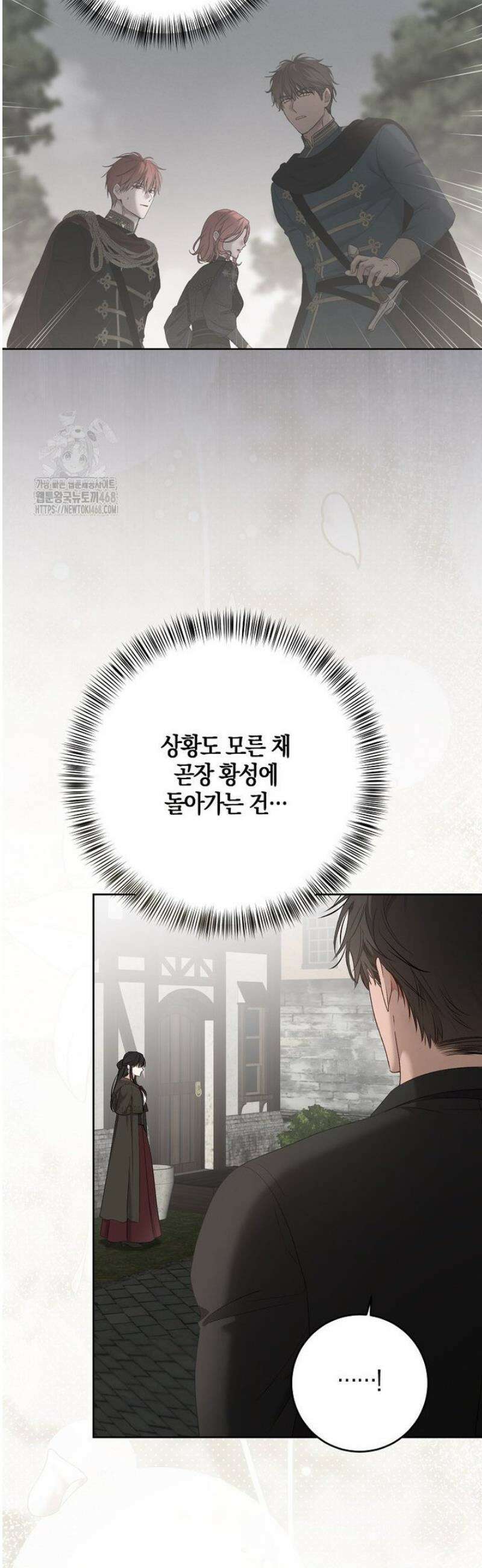 역하렘 게임 속으로 떨어진 모양입니다 159화 3