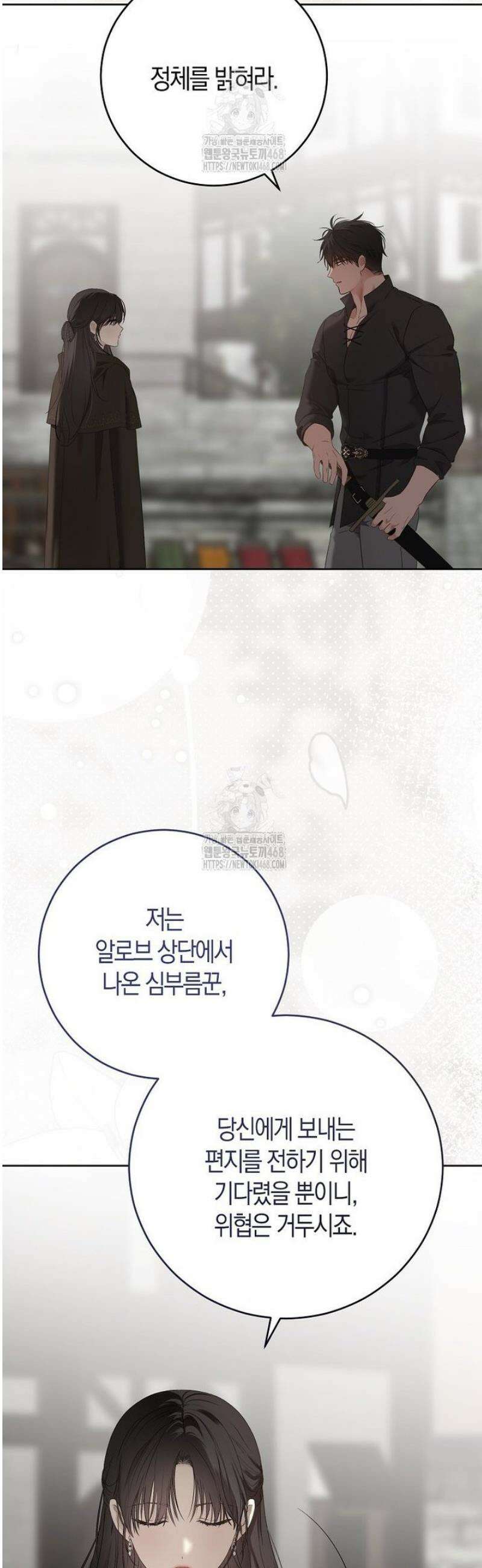 역하렘 게임 속으로 떨어진 모양입니다 159화 5
