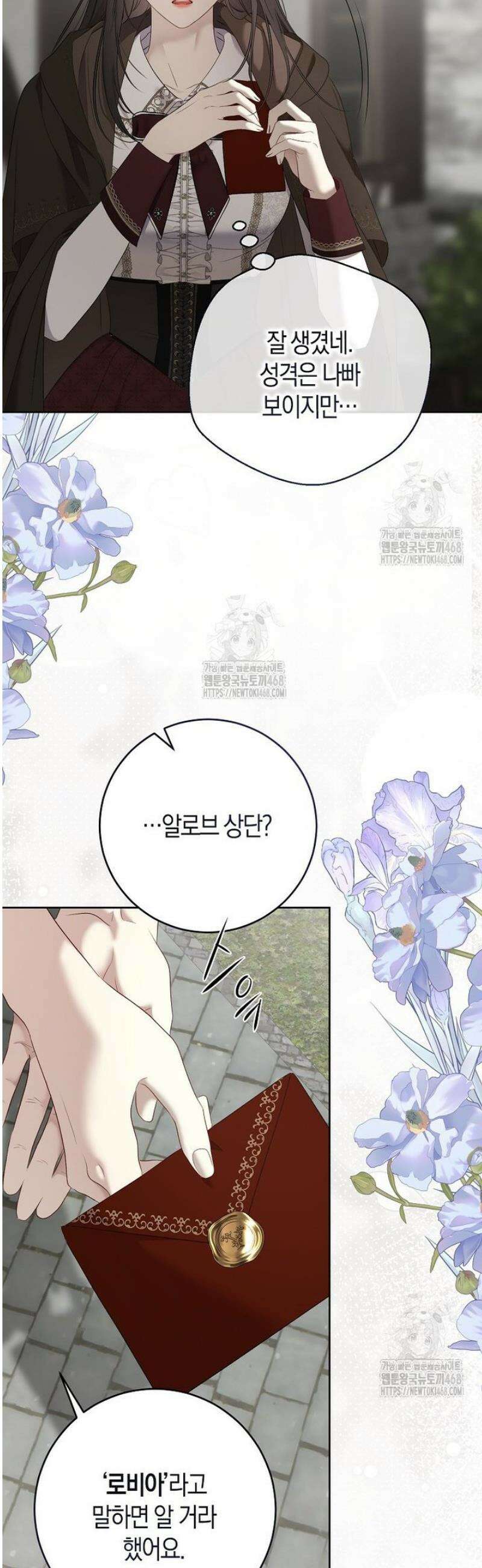 역하렘 게임 속으로 떨어진 모양입니다 159화 6