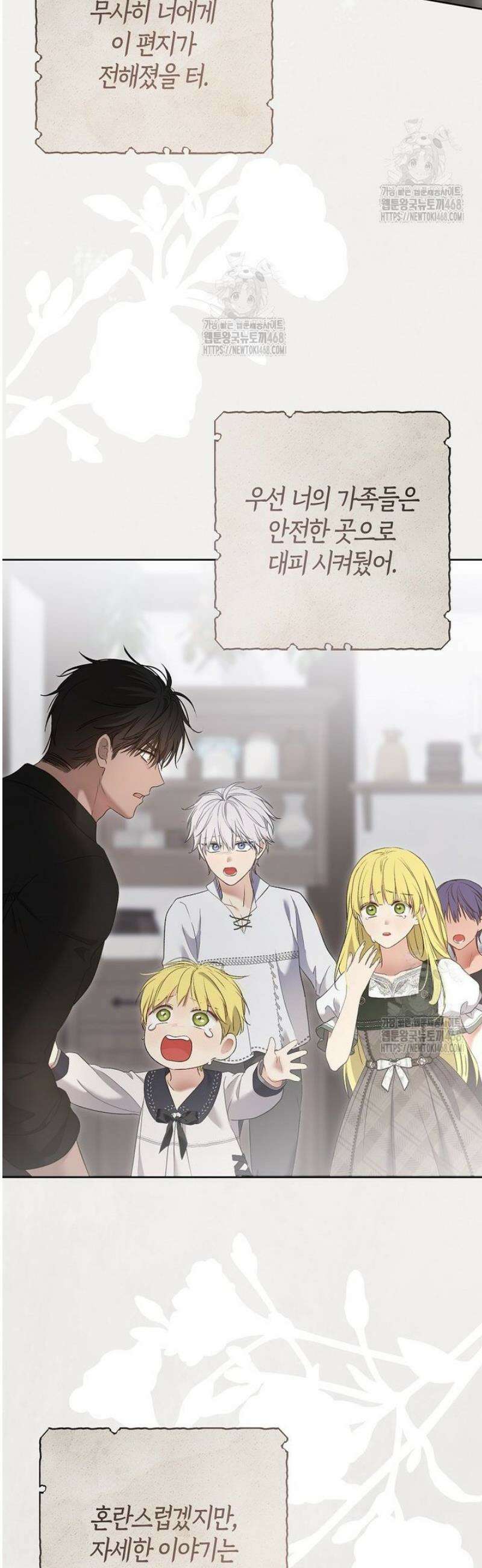 역하렘 게임 속으로 떨어진 모양입니다 159화 8