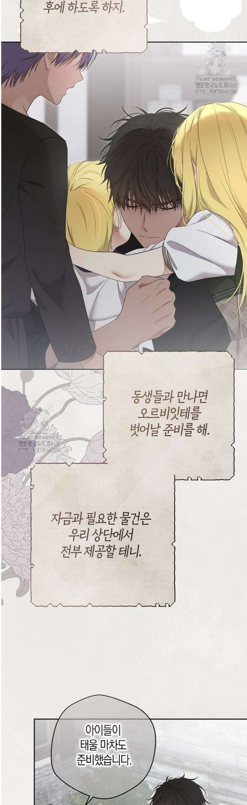 역하렘 게임 속으로 떨어진 모양입니다 159화 9