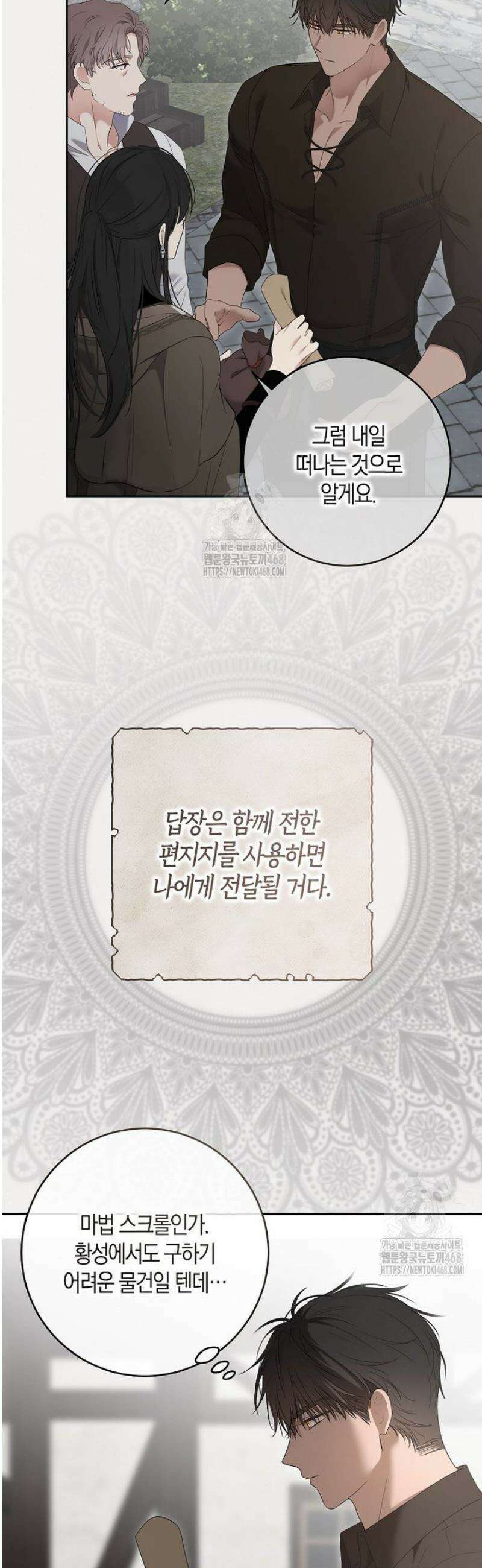 역하렘 게임 속으로 떨어진 모양입니다 159화 10
