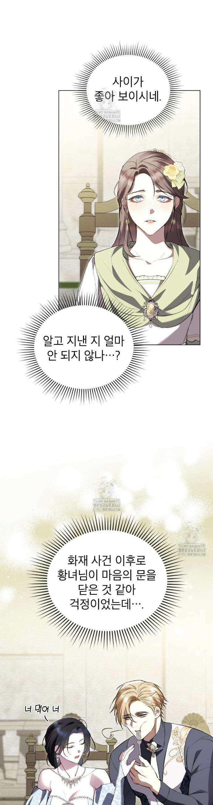 황녀의 침실 인형  55화 9