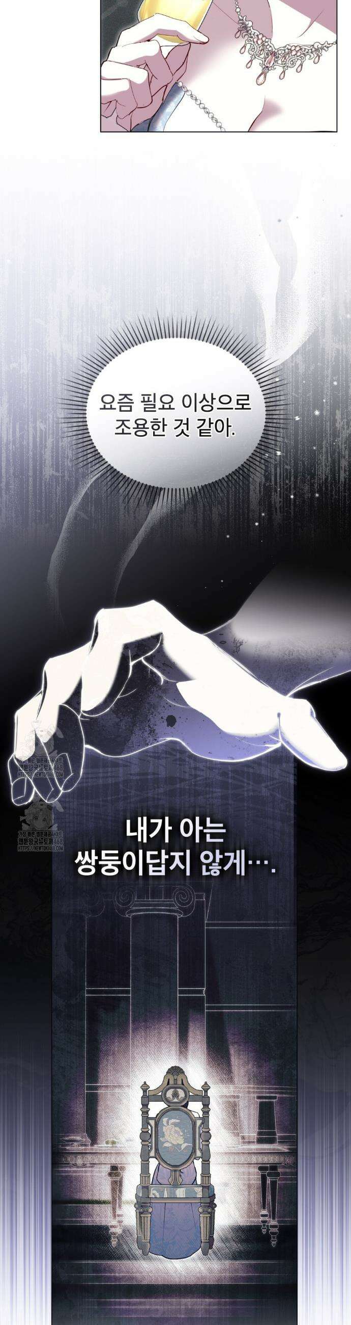 황녀의 침실 인형  55화 17