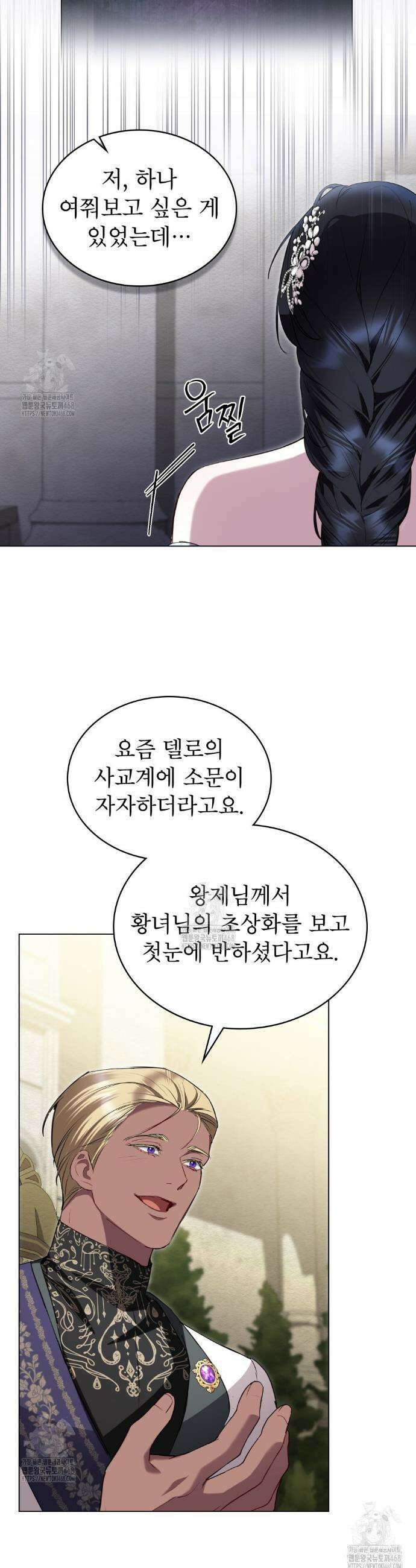 황녀의 침실 인형  55화 18