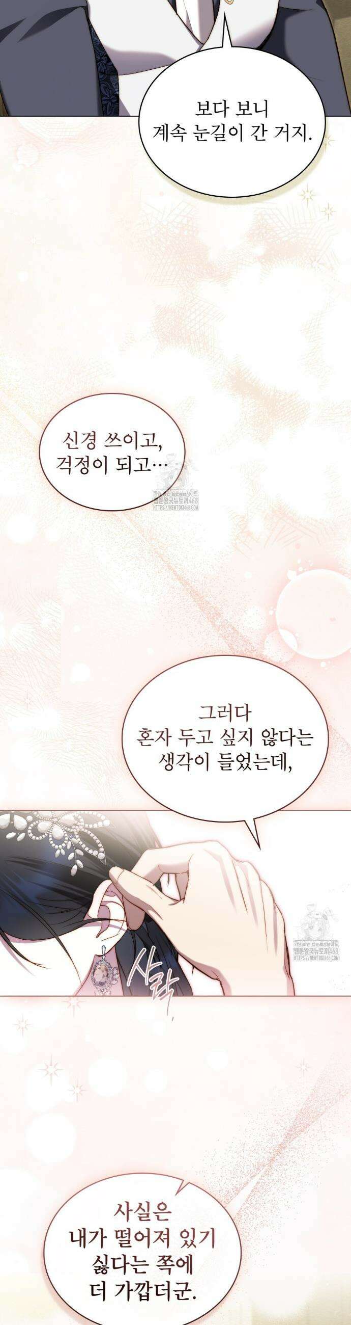 황녀의 침실 인형  55화 20