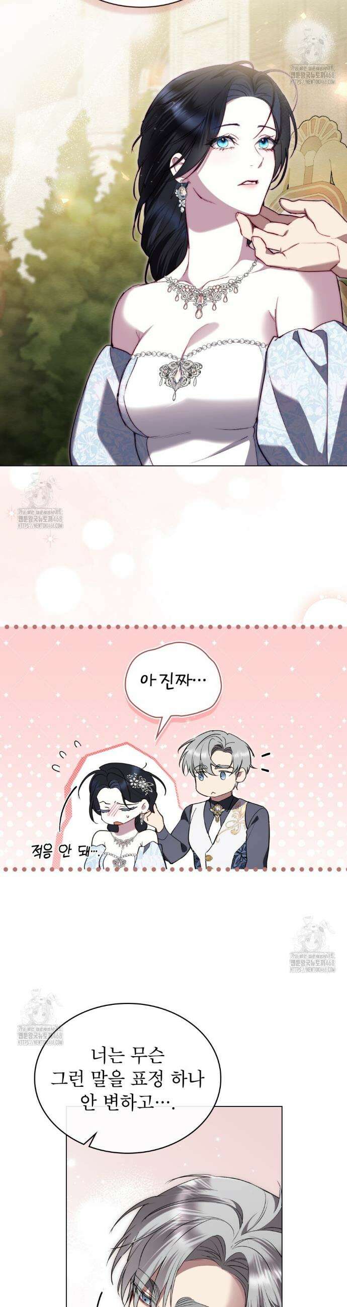 황녀의 침실 인형  55화 21