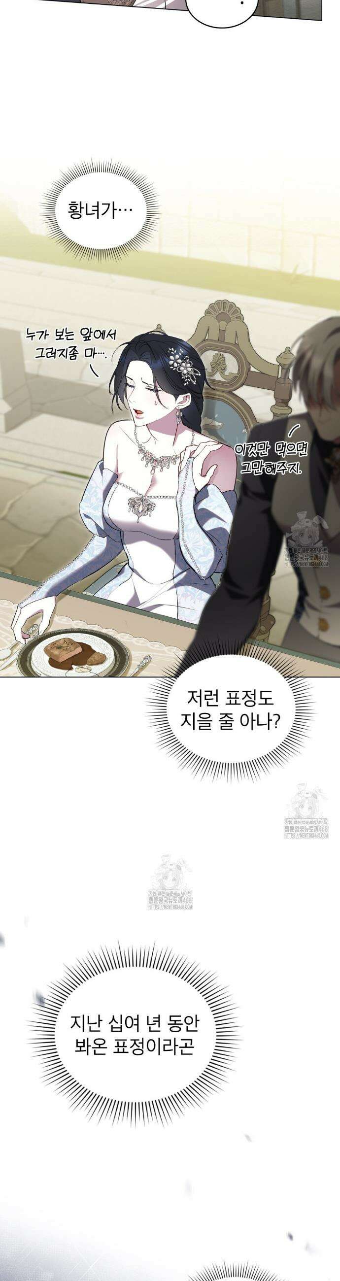 황녀의 침실 인형  55화 23