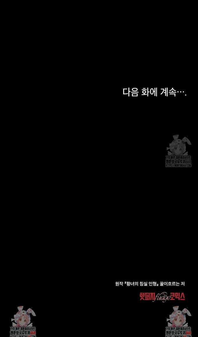 황녀의 침실 인형  55화 33