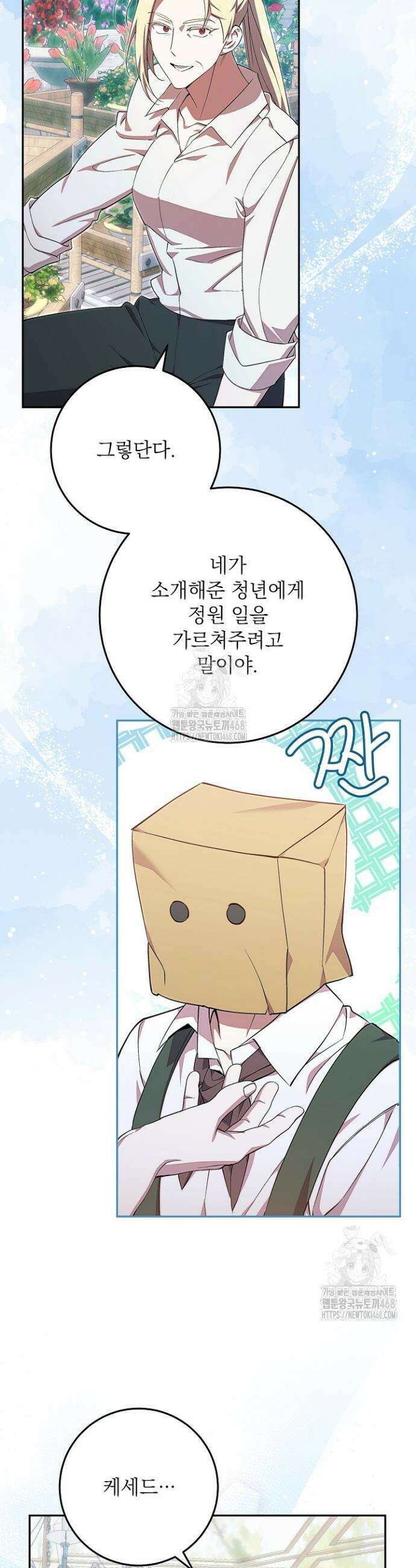 이제 와 악녀가 아니라 해도 44화 2