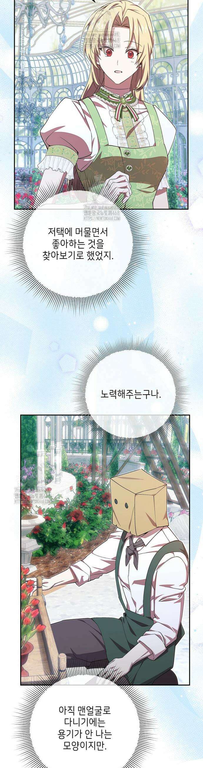 이제 와 악녀가 아니라 해도 44화 3