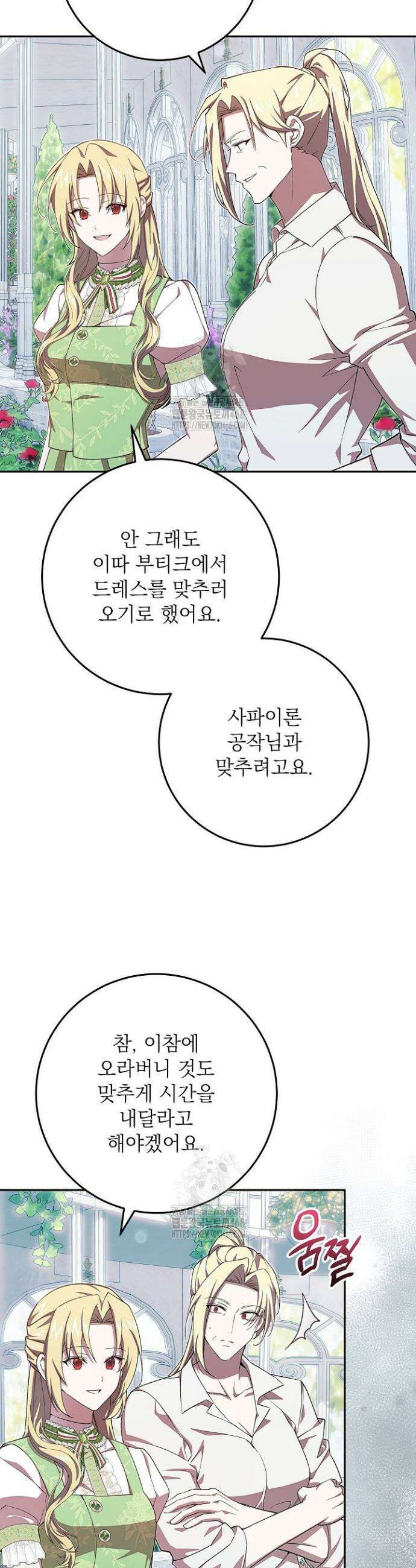 이제 와 악녀가 아니라 해도 44화 5