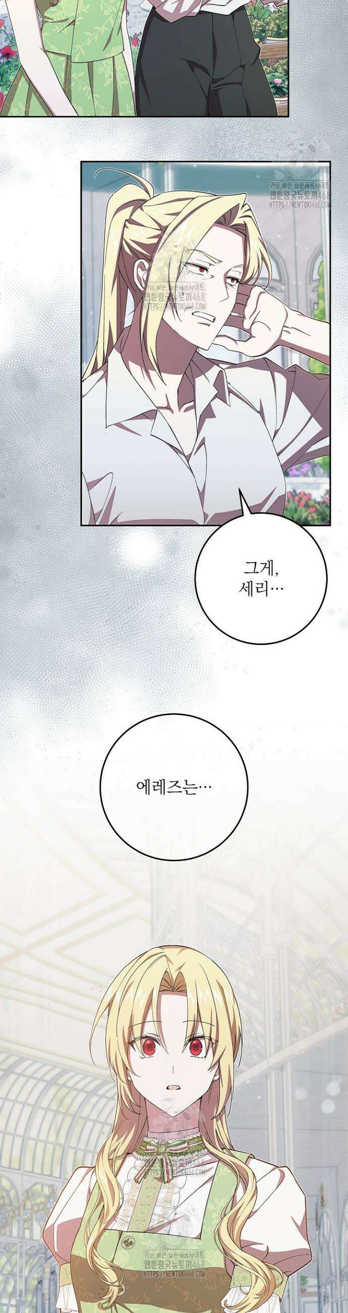 이제 와 악녀가 아니라 해도 44화 6