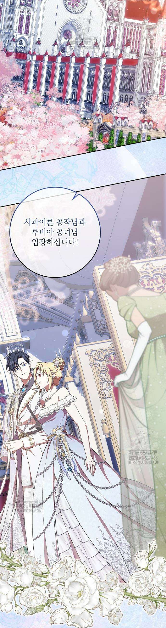 이제 와 악녀가 아니라 해도 44화 8