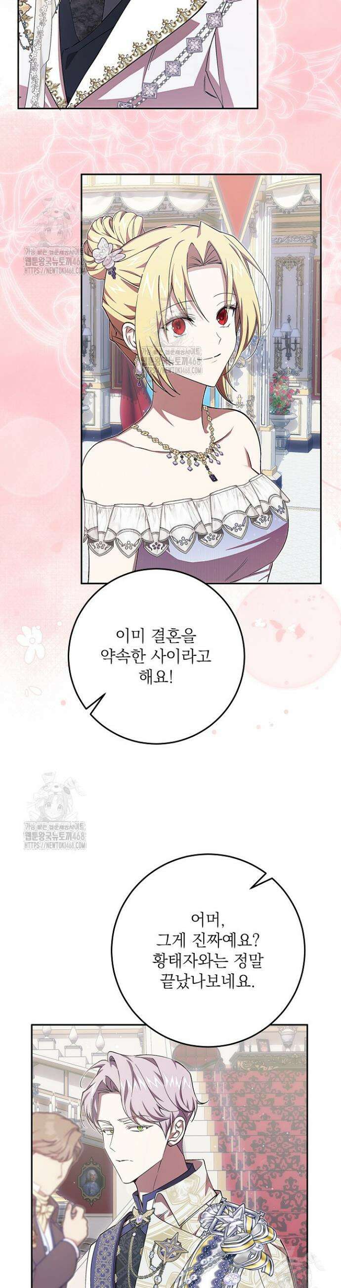 이제 와 악녀가 아니라 해도 44화 10