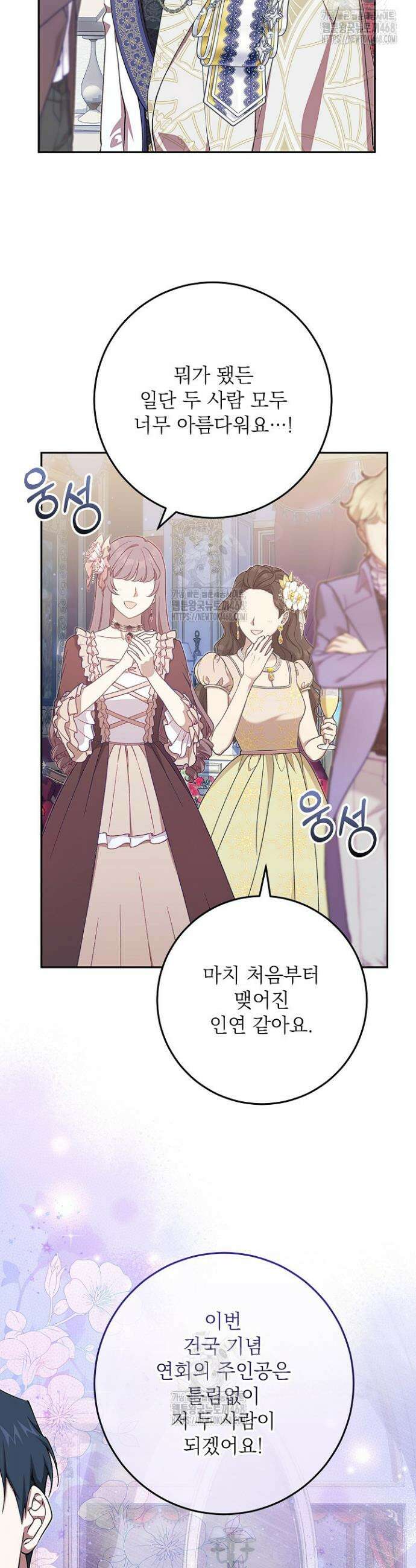 이제 와 악녀가 아니라 해도 44화 11