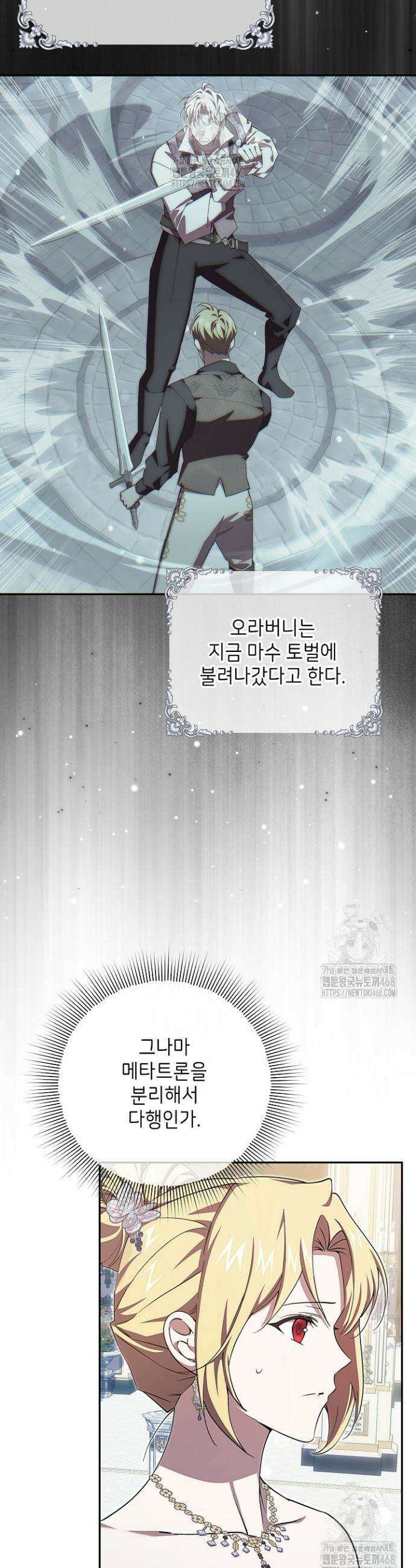 이제 와 악녀가 아니라 해도 44화 14