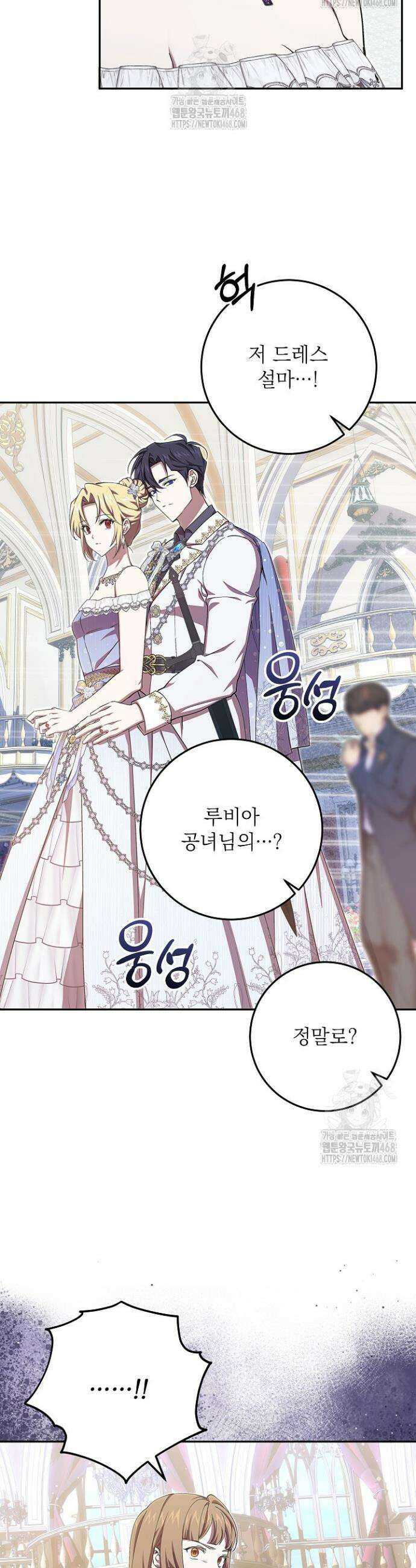 이제 와 악녀가 아니라 해도 44화 15